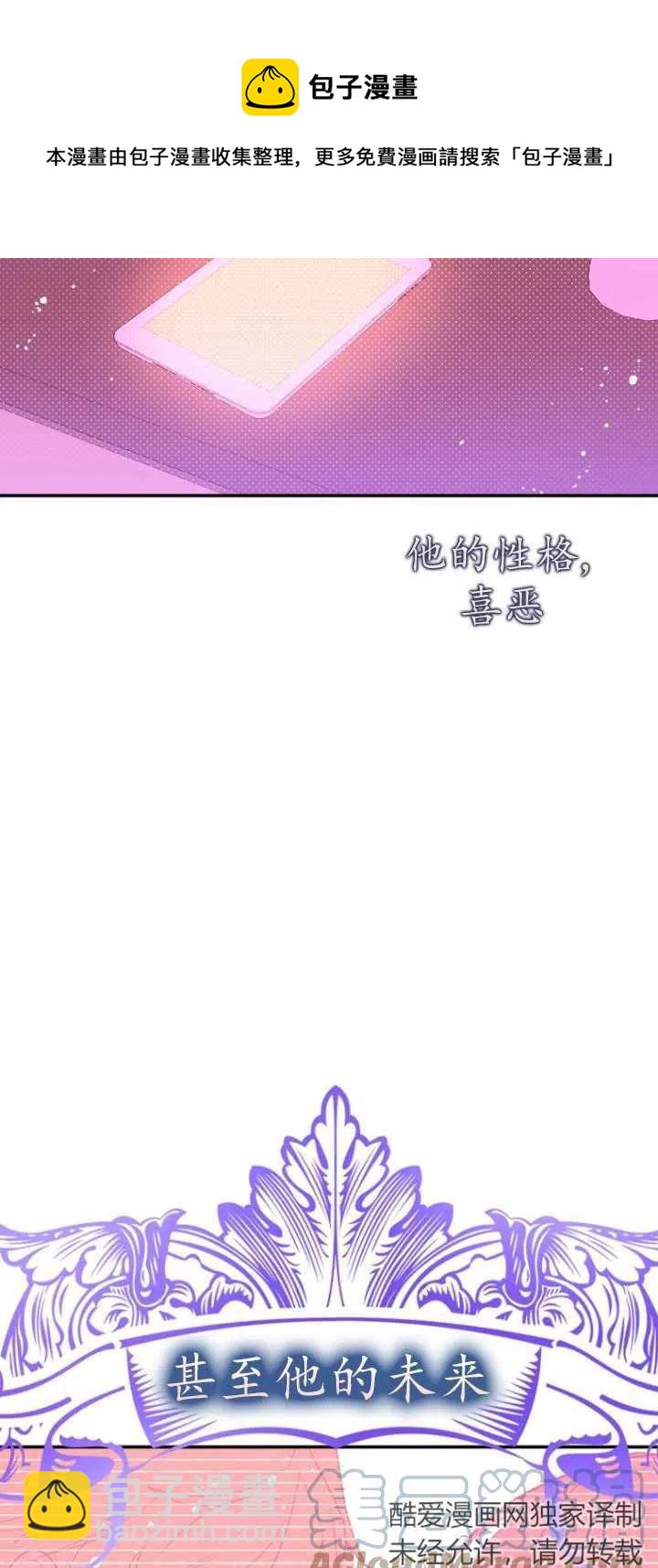 《没打算勾引男主》第03话 第13页