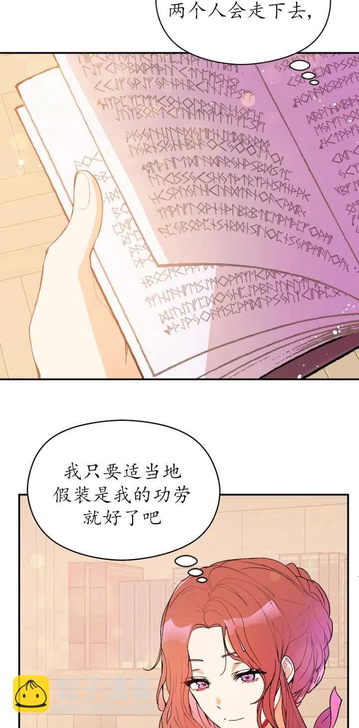 《没打算勾引男主》第03话 第20页