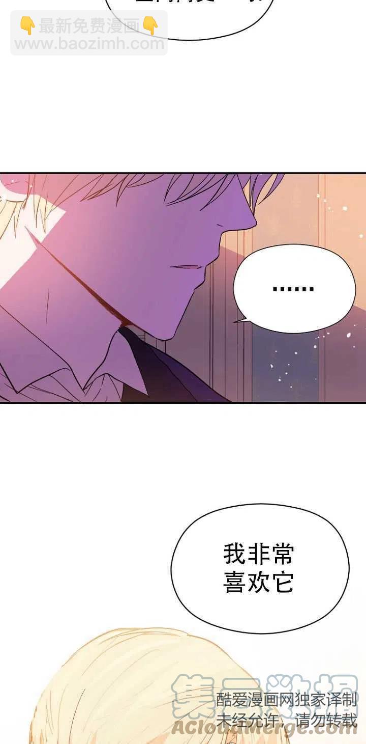 《没打算勾引男主》第03话 第34页