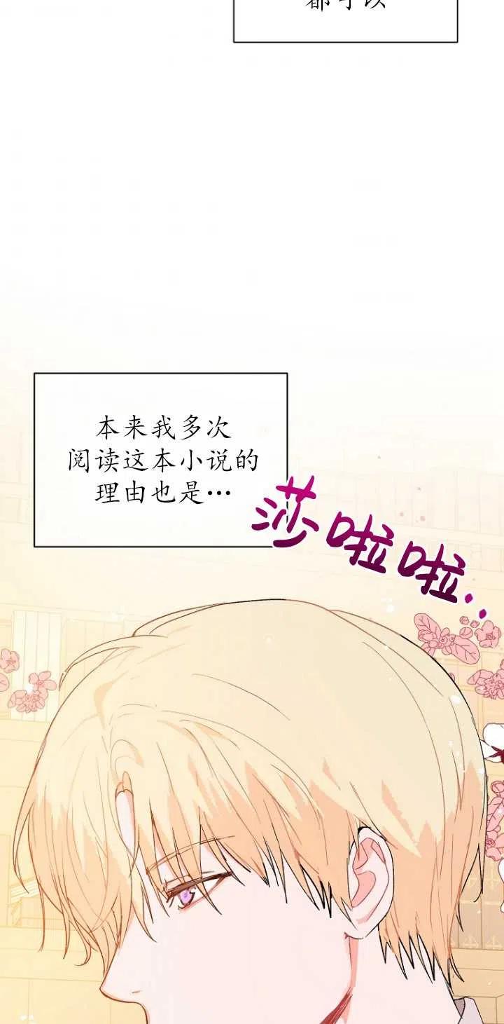 《没打算勾引男主》第03话 第38页