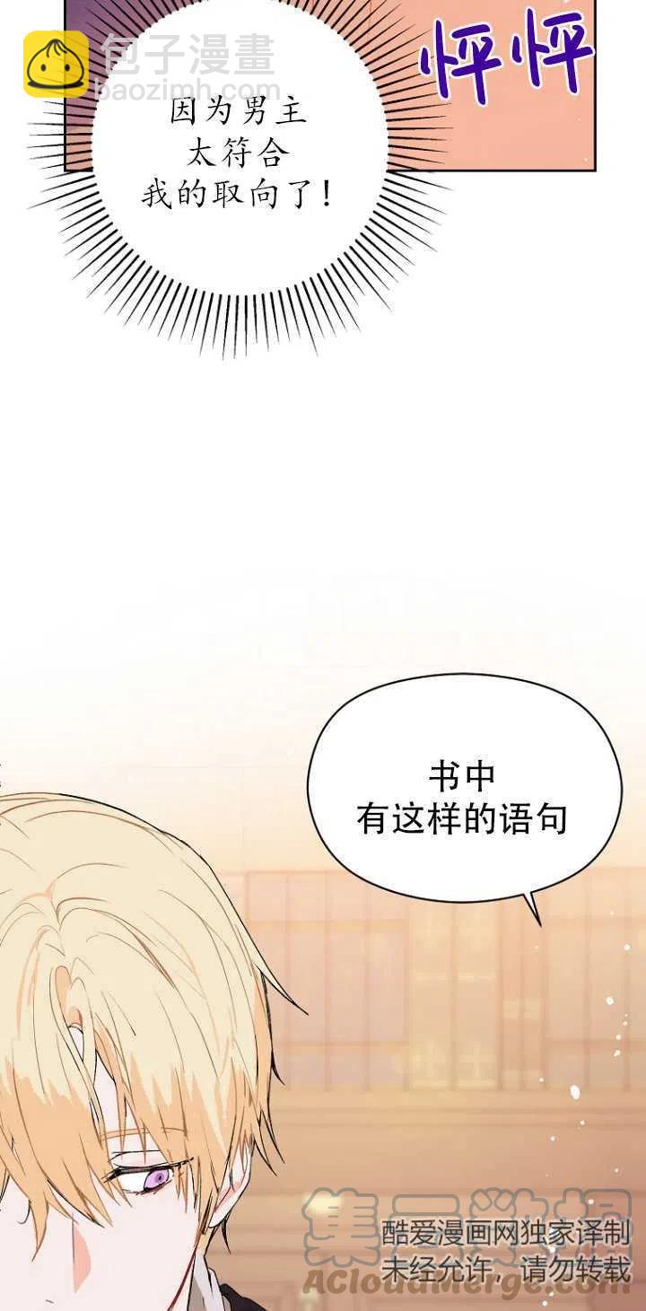 《没打算勾引男主》第03话 第40页