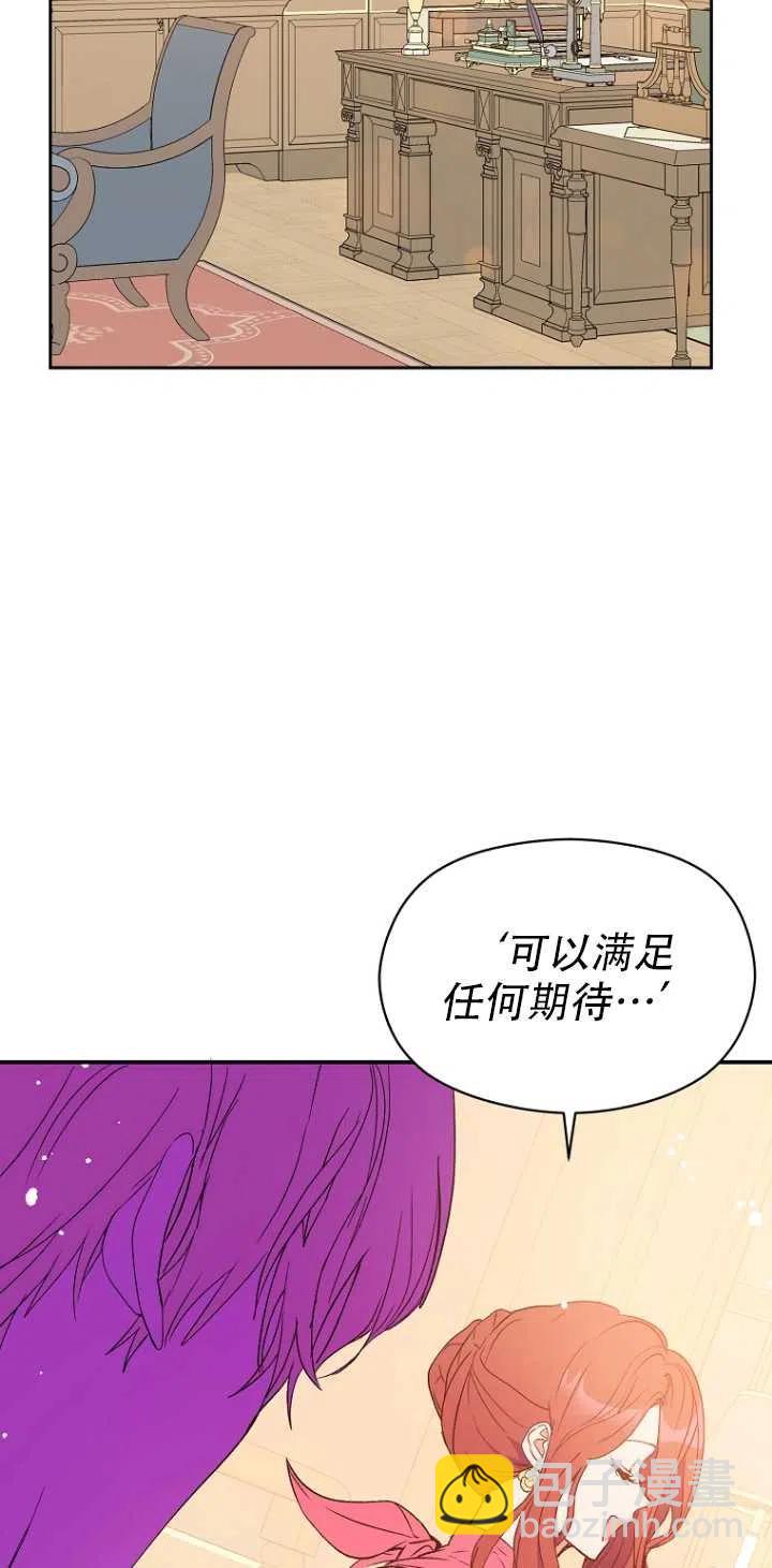 《没打算勾引男主》第03话 第42页