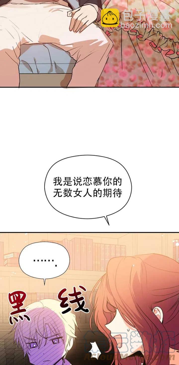 《没打算勾引男主》第03话 第46页