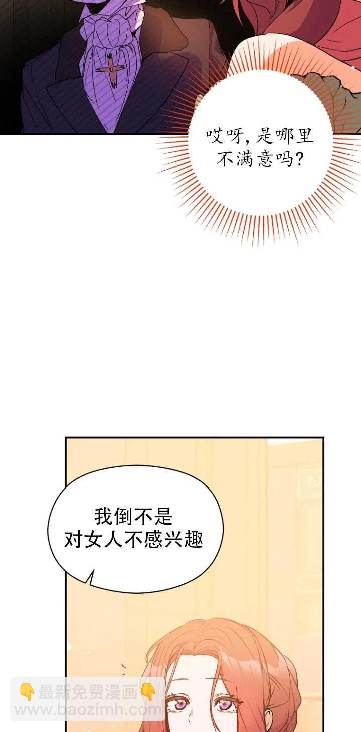 《没打算勾引男主》第03话 第47页