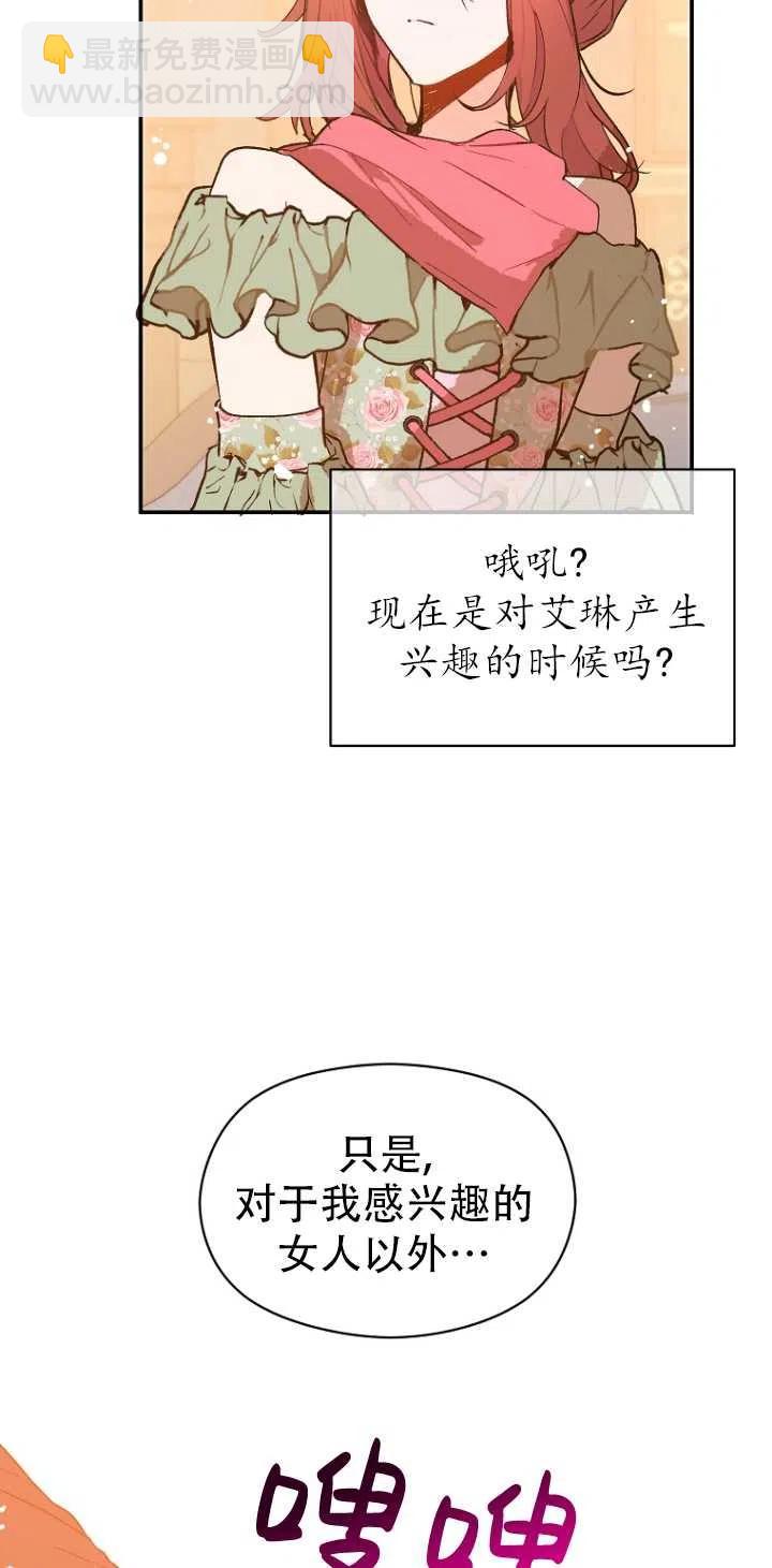 《没打算勾引男主》第03话 第48页
