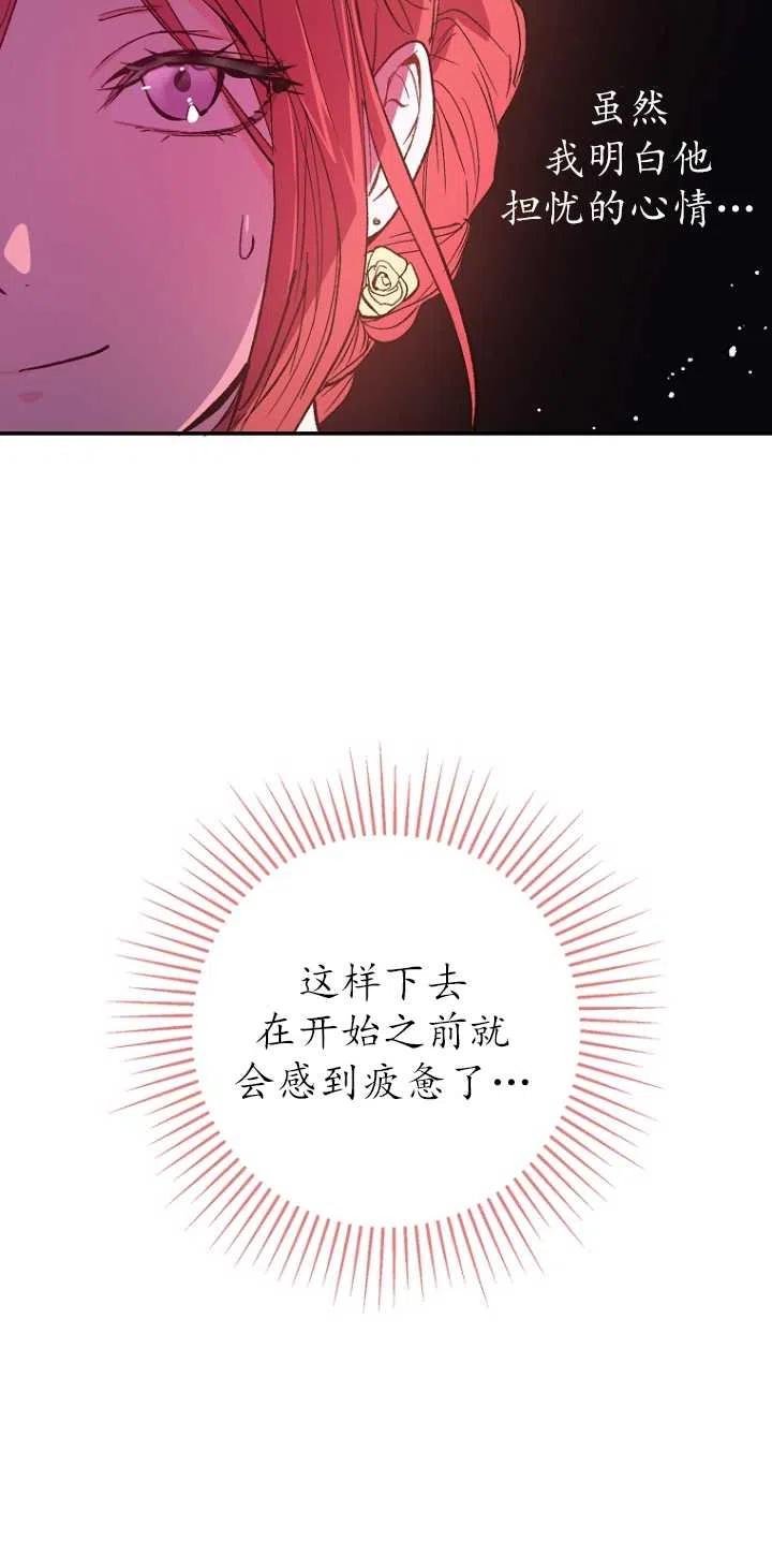 《没打算勾引男主》第03话 第5页