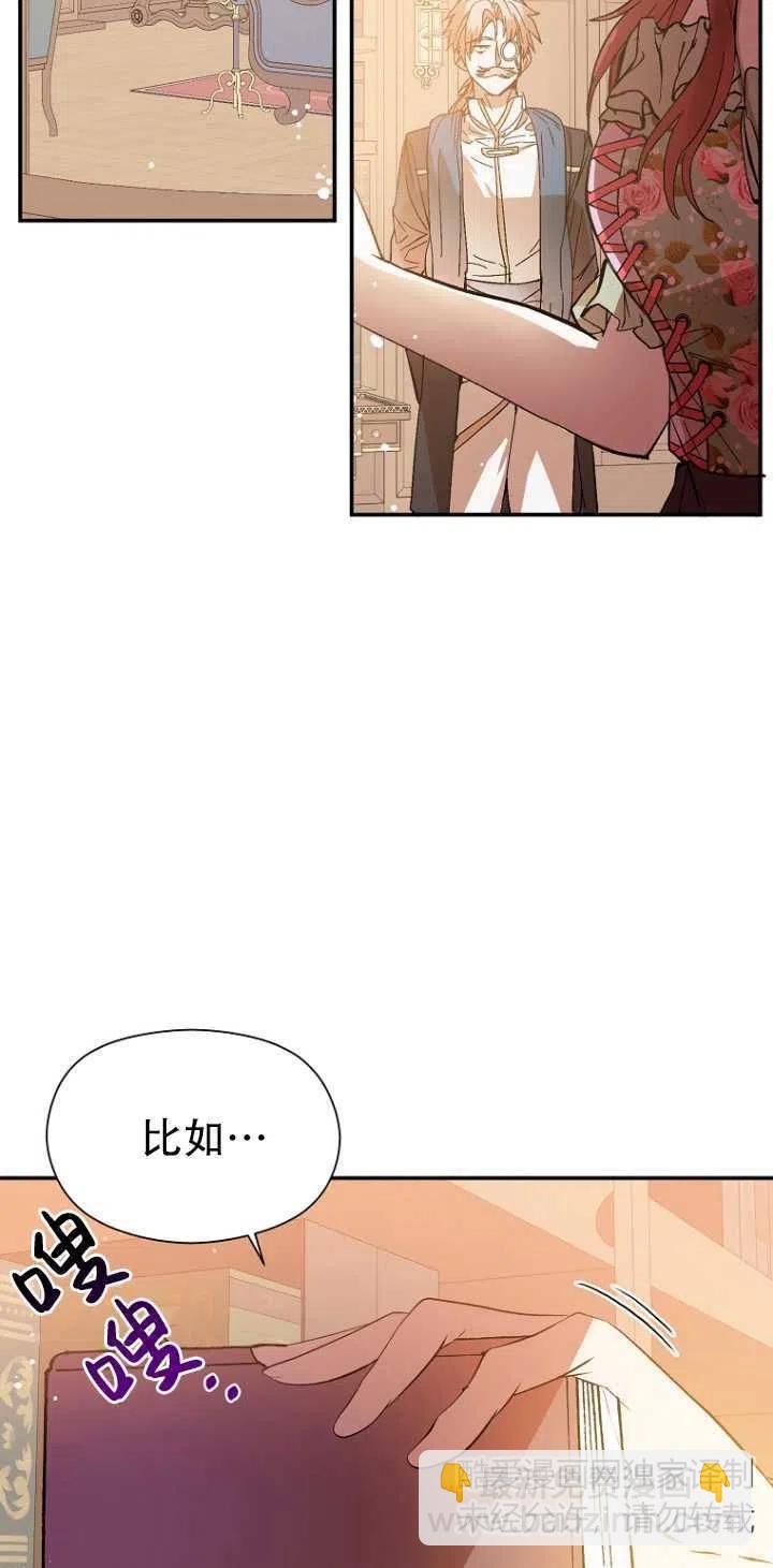 《没打算勾引男主》第03话 第8页