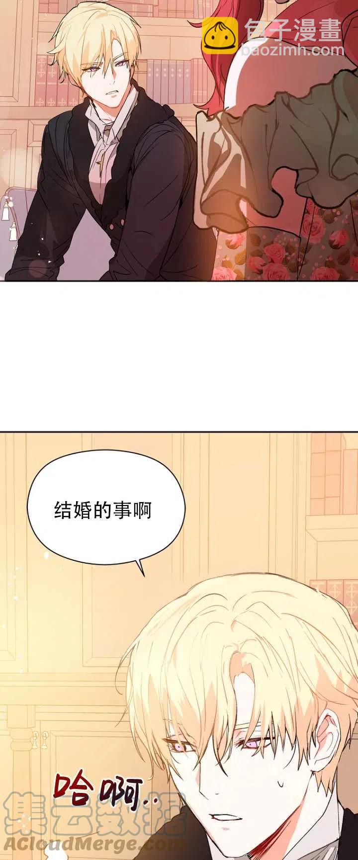 《没打算勾引男主》第04话 第13页