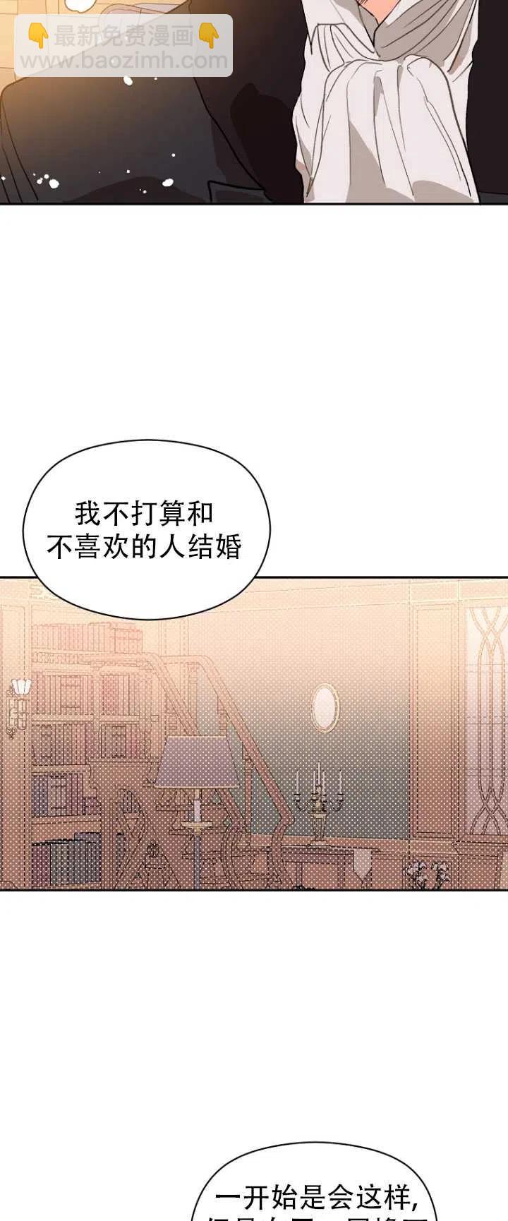 《没打算勾引男主》第04话 第14页