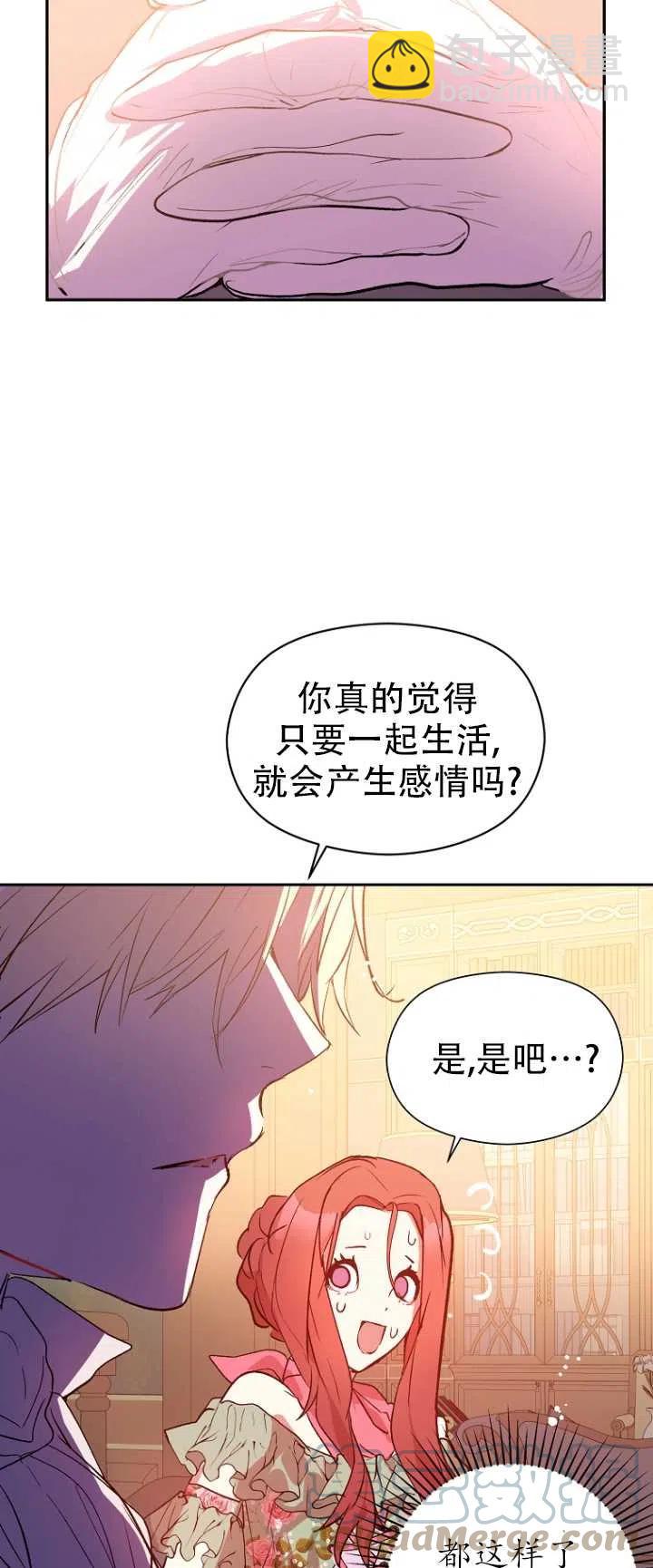 《没打算勾引男主》第04话 第16页