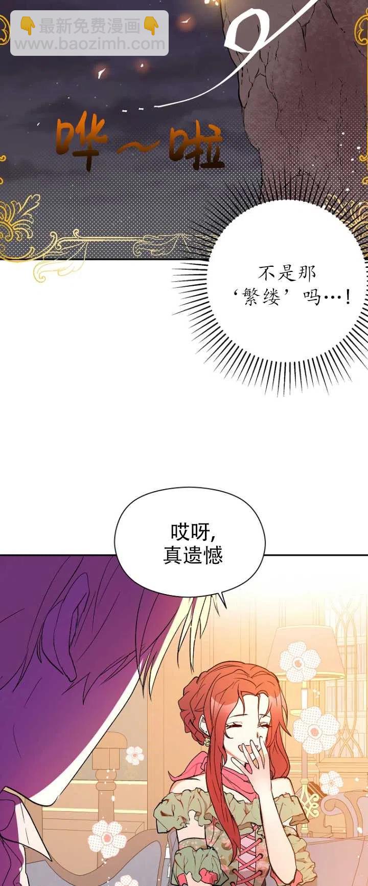 《没打算勾引男主》第04话 第23页