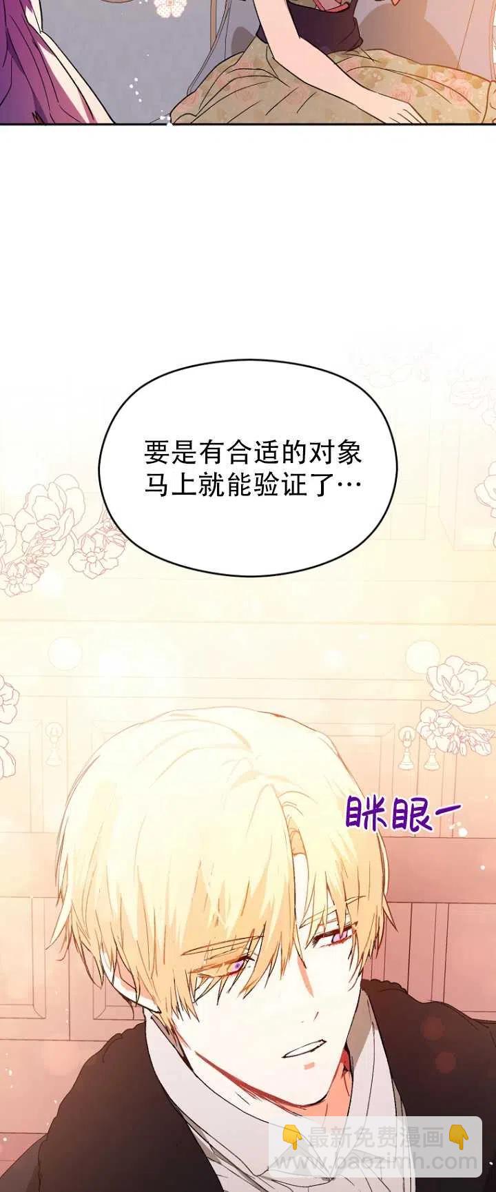 《没打算勾引男主》第04话 第24页