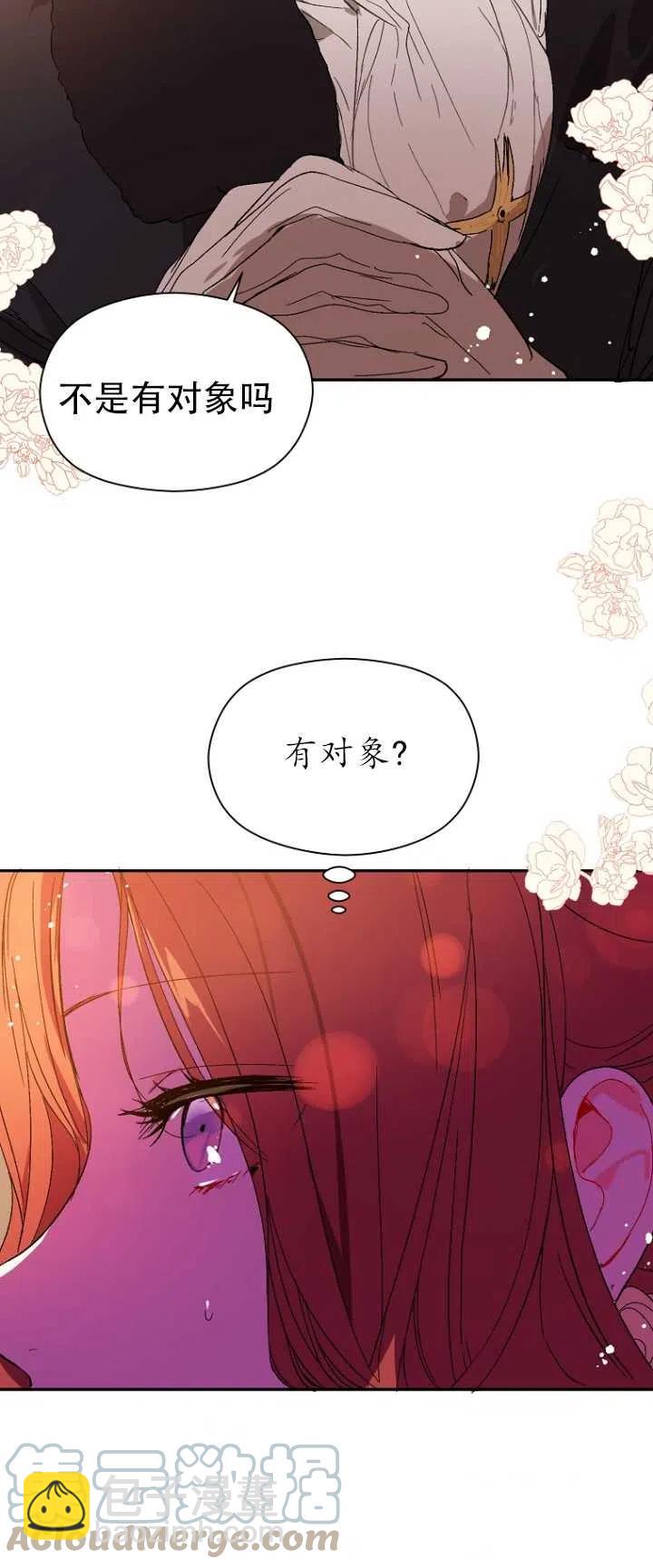 《没打算勾引男主》第04话 第25页