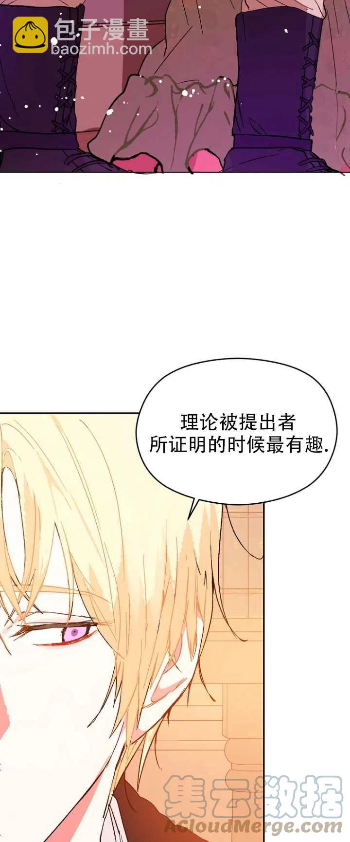 《没打算勾引男主》第04话 第28页