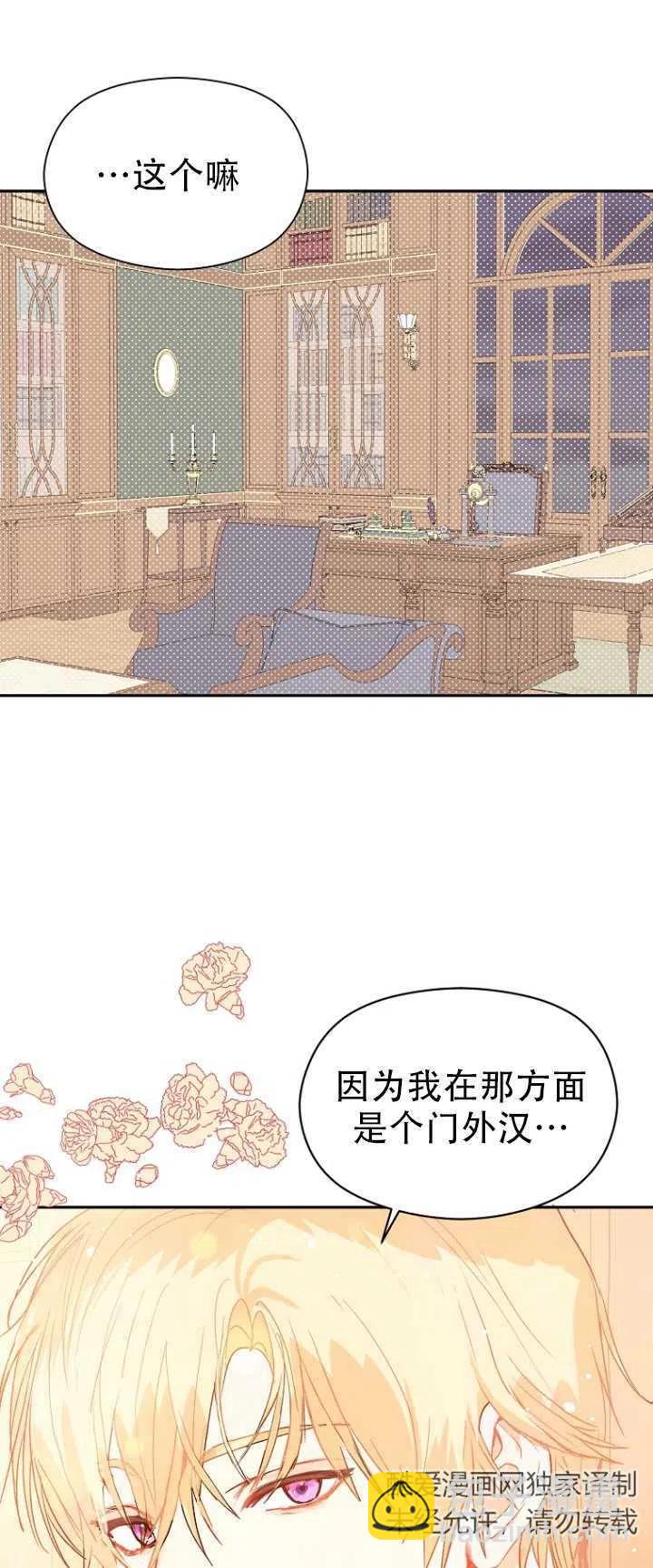 《没打算勾引男主》第04话 第35页