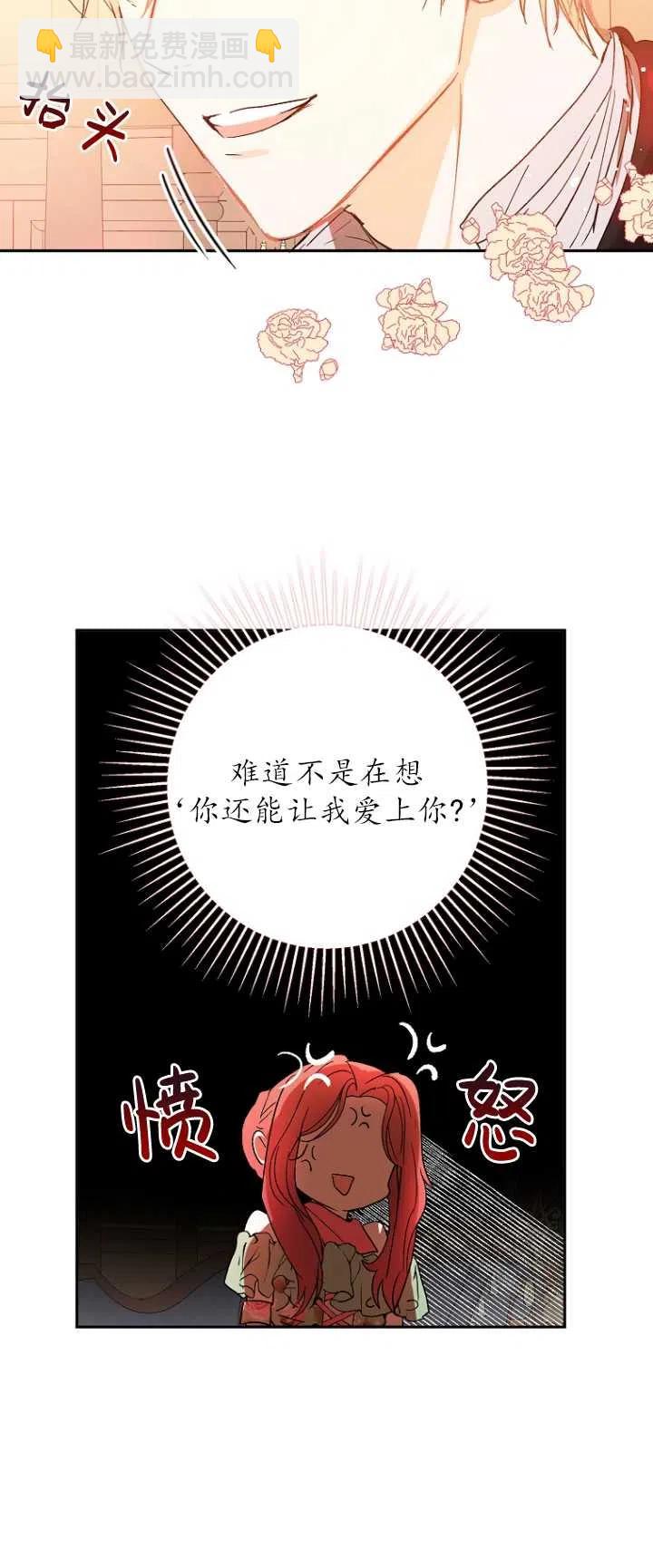 《没打算勾引男主》第04话 第36页