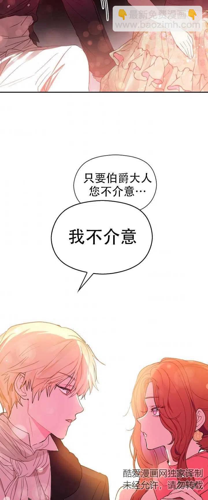 《没打算勾引男主》第04话 第38页