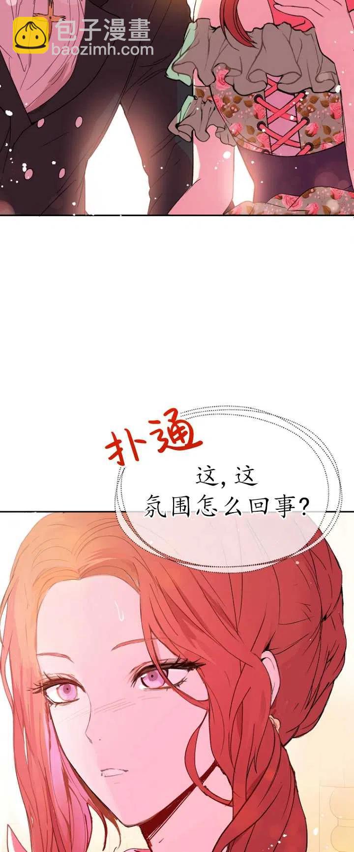 《没打算勾引男主》第04话 第39页