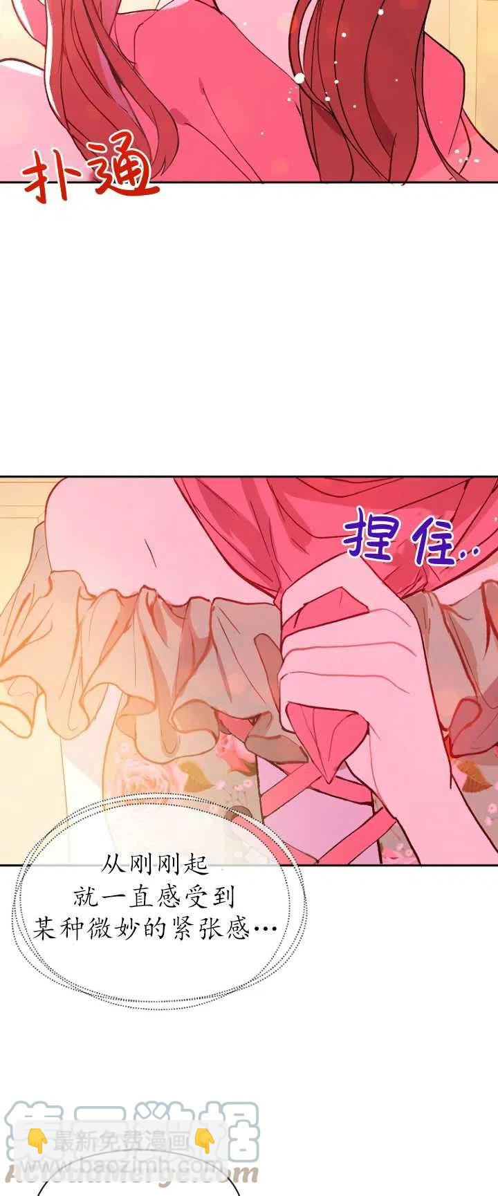 《没打算勾引男主》第04话 第40页