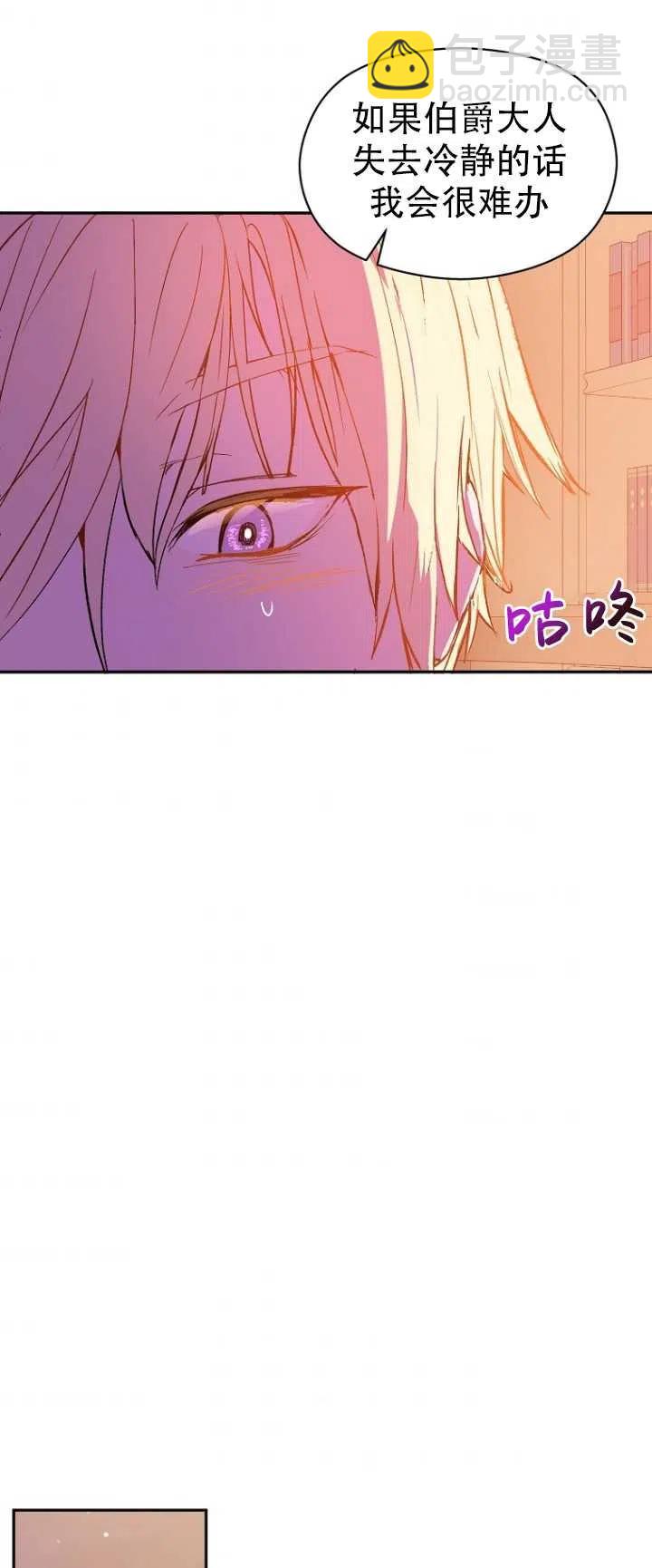 《没打算勾引男主》第04话 第44页