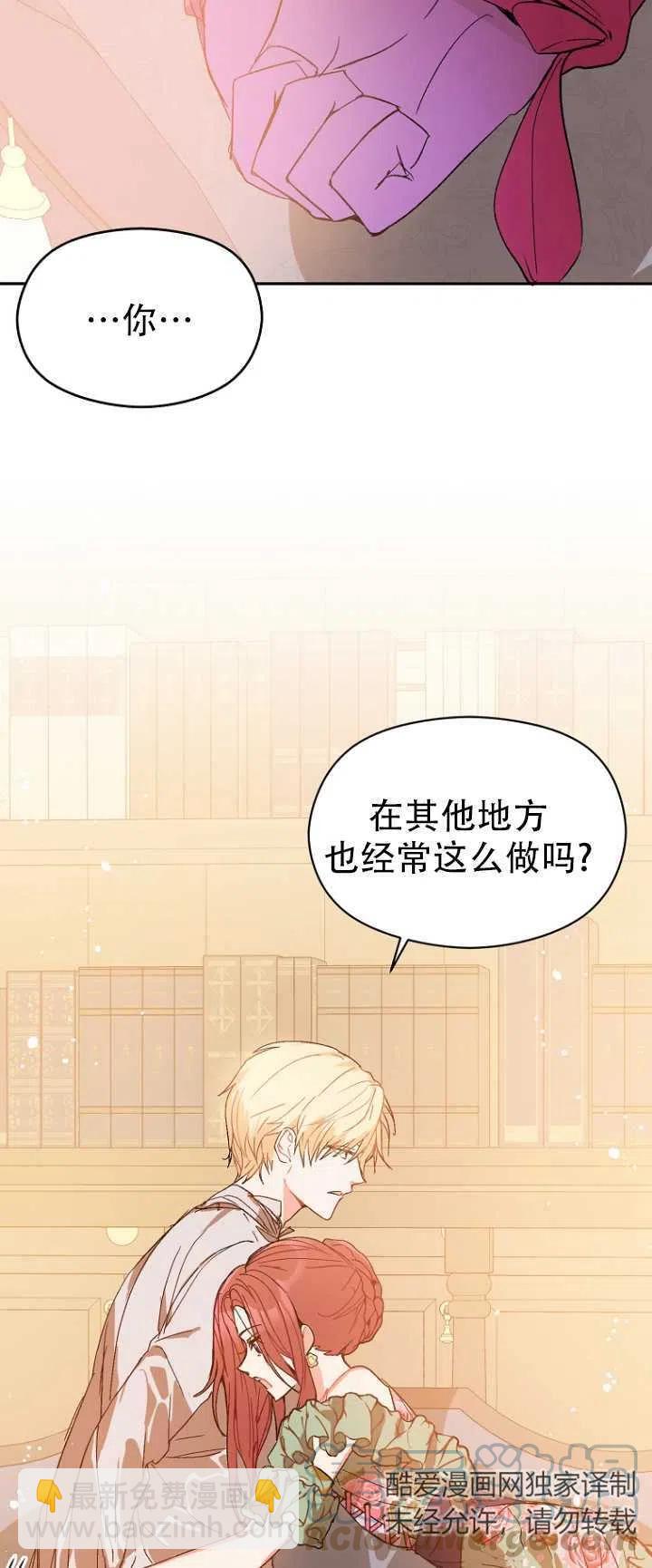 《没打算勾引男主》第04话 第46页