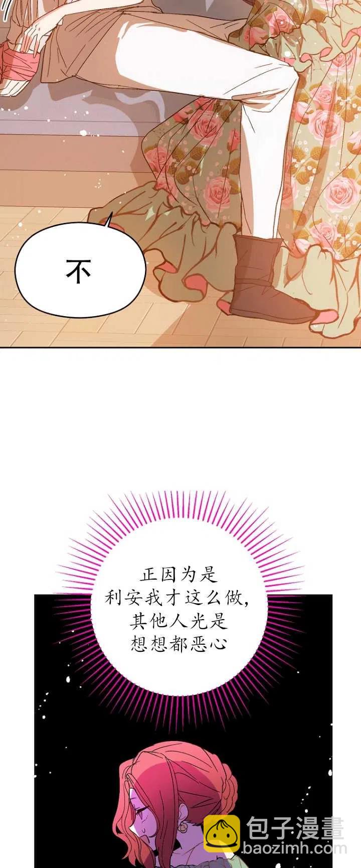 《没打算勾引男主》第04话 第47页