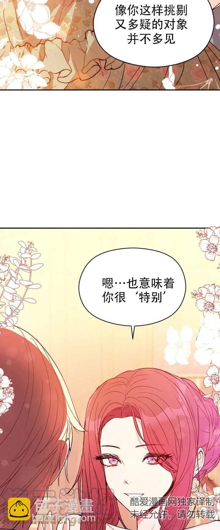 《没打算勾引男主》第04话 第49页
