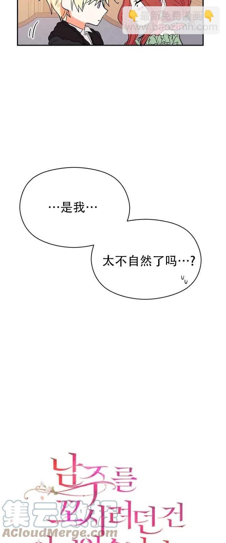 《没打算勾引男主》第04话 第4页