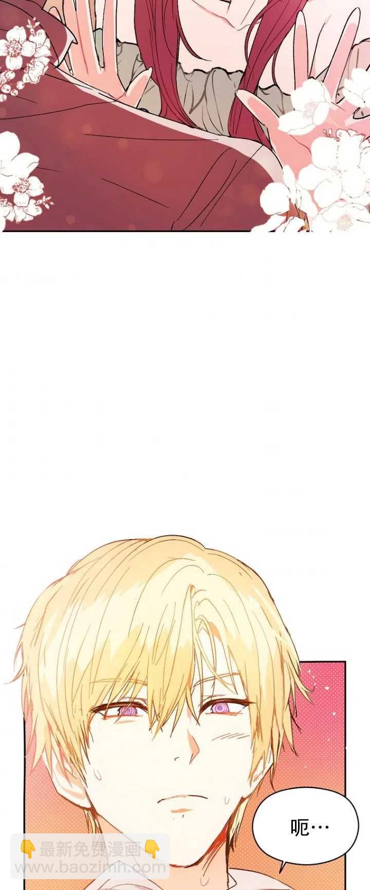 《没打算勾引男主》第04话 第50页