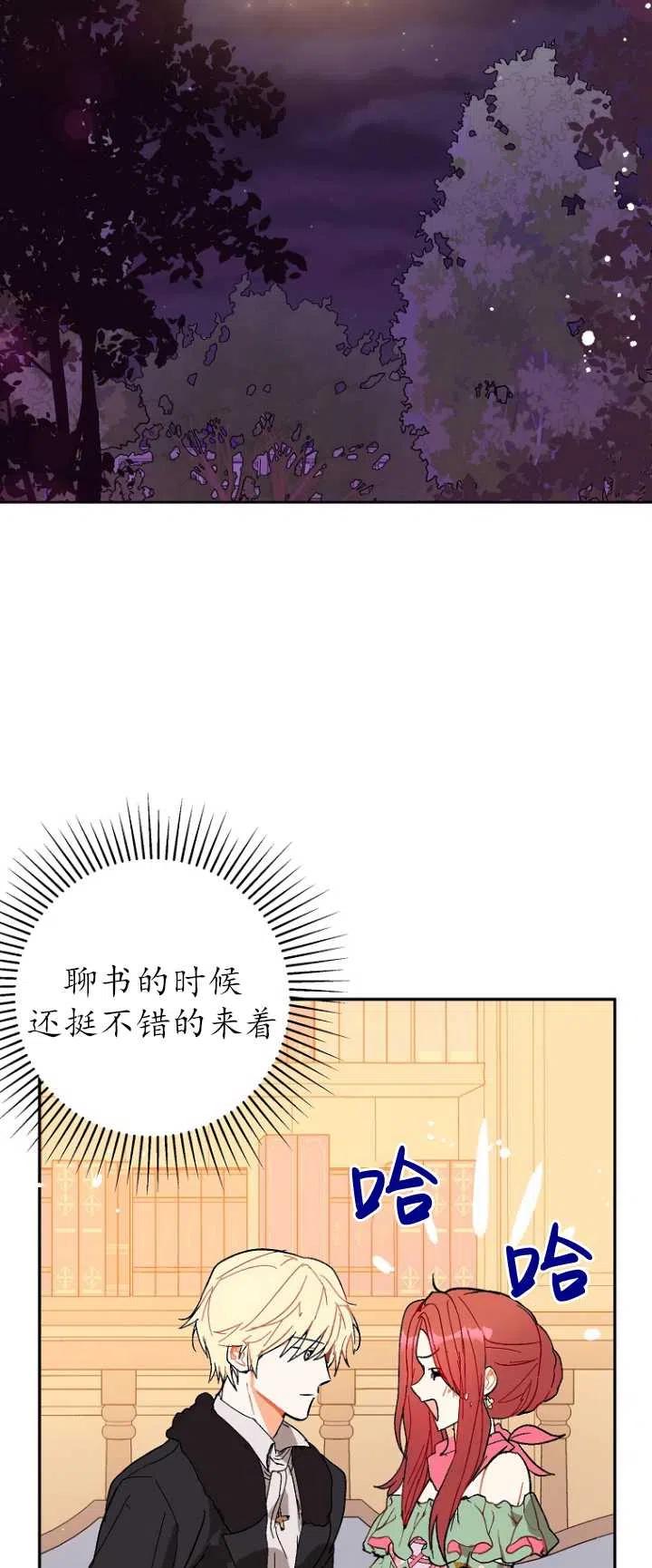 《没打算勾引男主》第04话 第6页