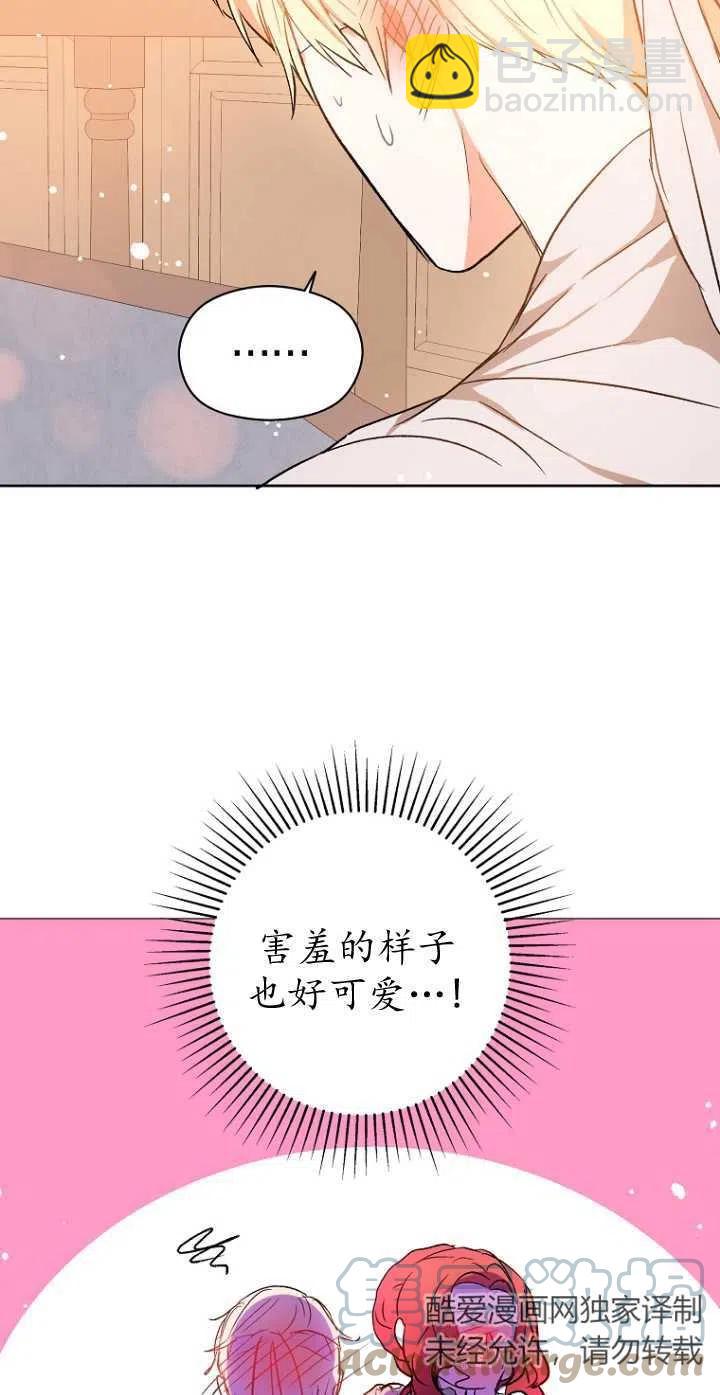 《没打算勾引男主》第05话 第10页