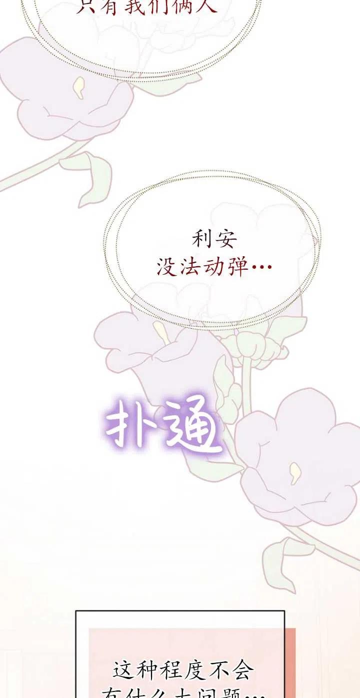 《没打算勾引男主》第05话 第17页