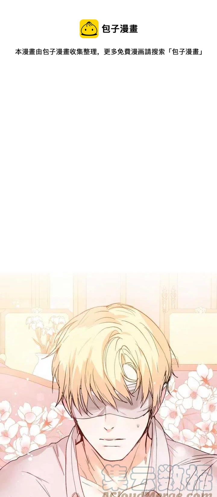 《没打算勾引男主》第05话 第1页