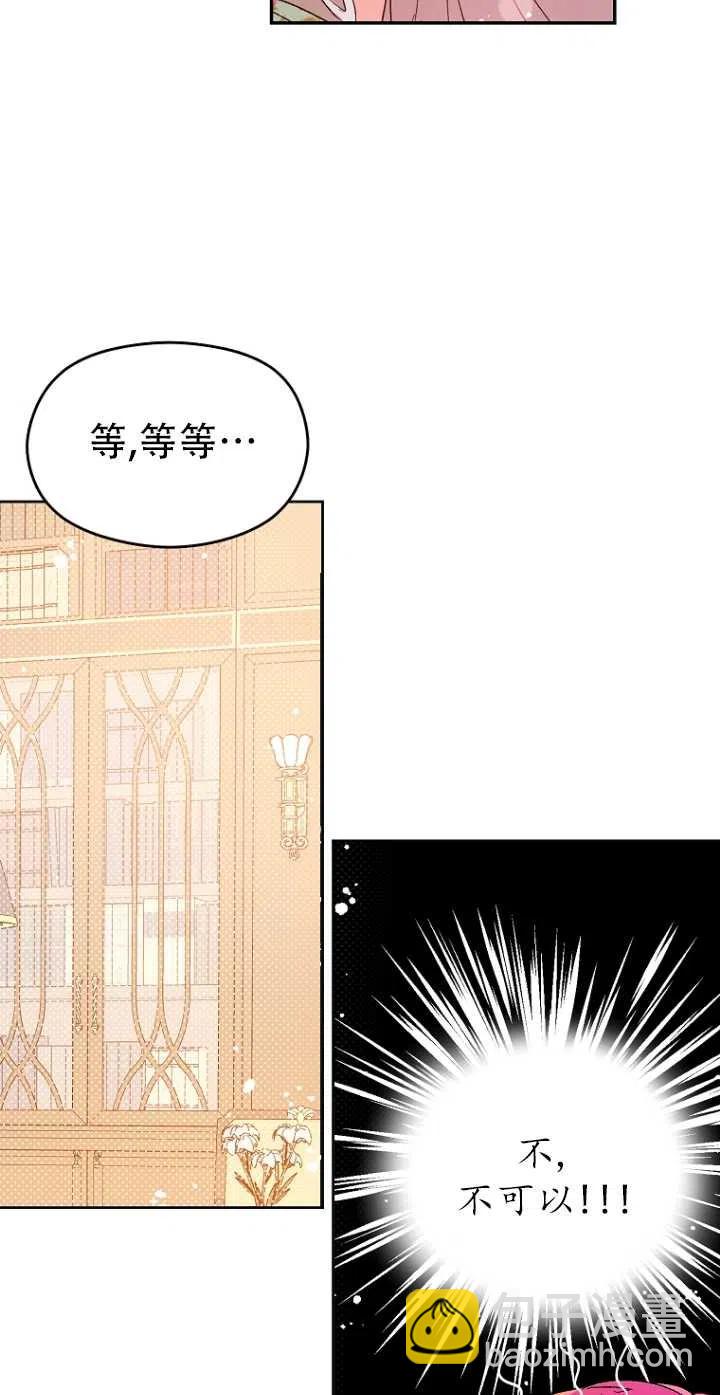 《没打算勾引男主》第05话 第20页