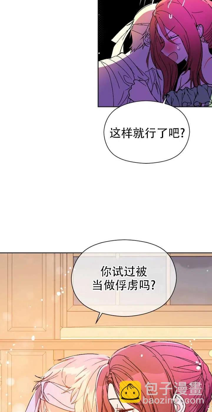 《没打算勾引男主》第05话 第21页