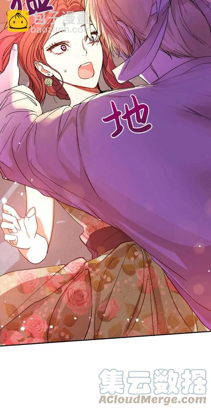 《没打算勾引男主》第05话 第25页