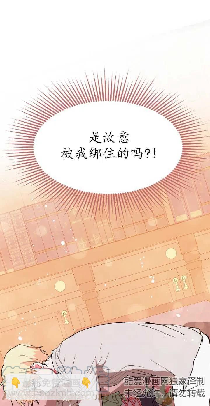 《没打算勾引男主》第05话 第28页
