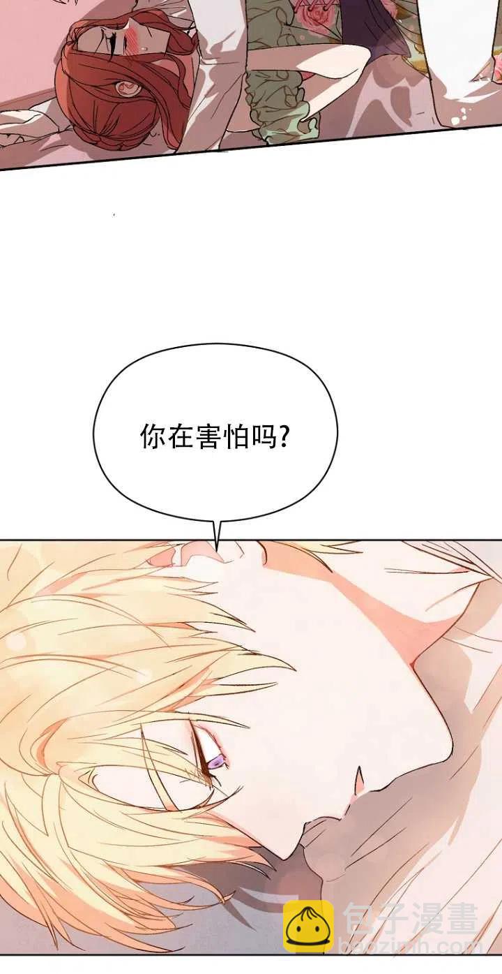 《没打算勾引男主》第05话 第29页