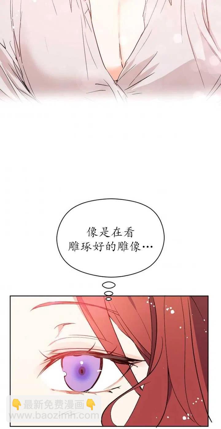 《没打算勾引男主》第05话 第2页