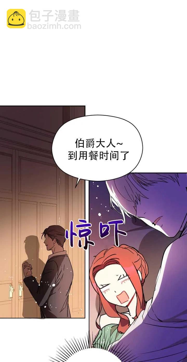 《没打算勾引男主》第05话 第35页