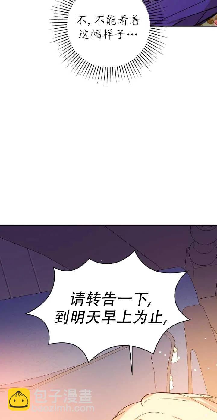 《没打算勾引男主》第05话 第36页