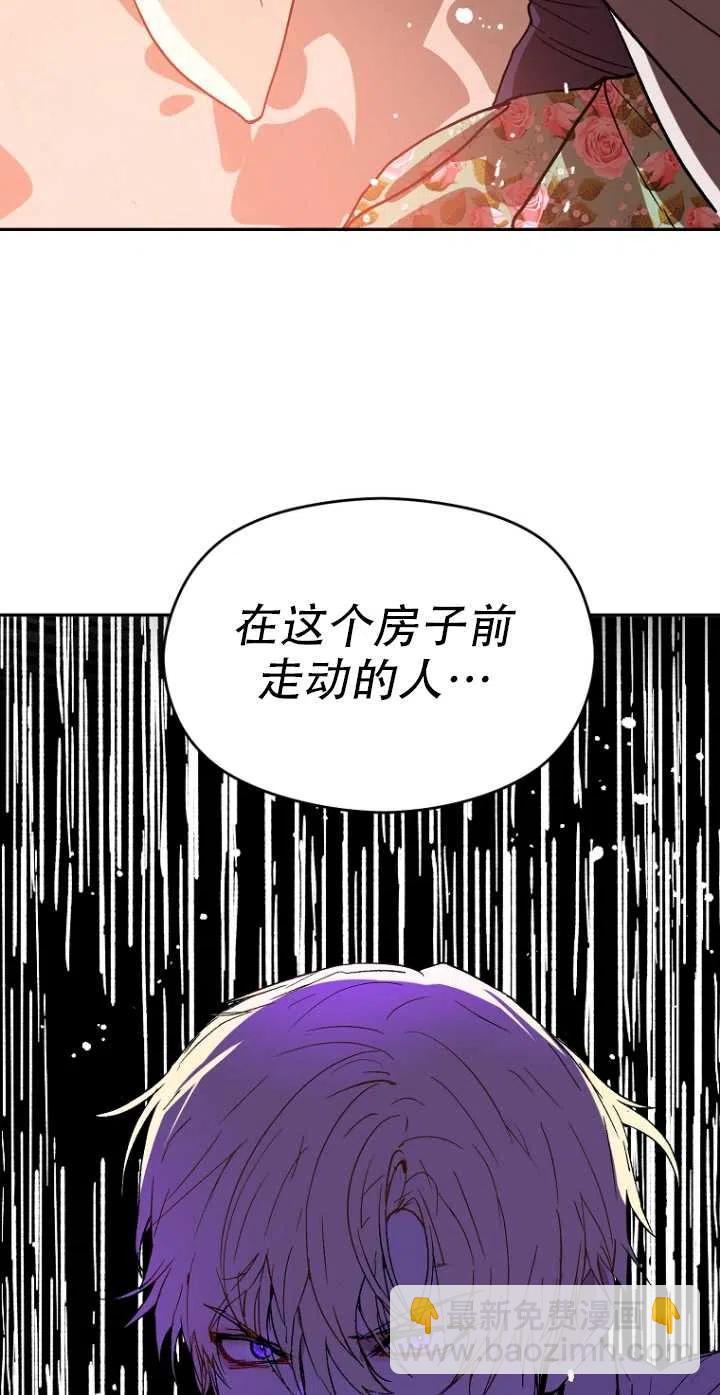 《没打算勾引男主》第05话 第38页