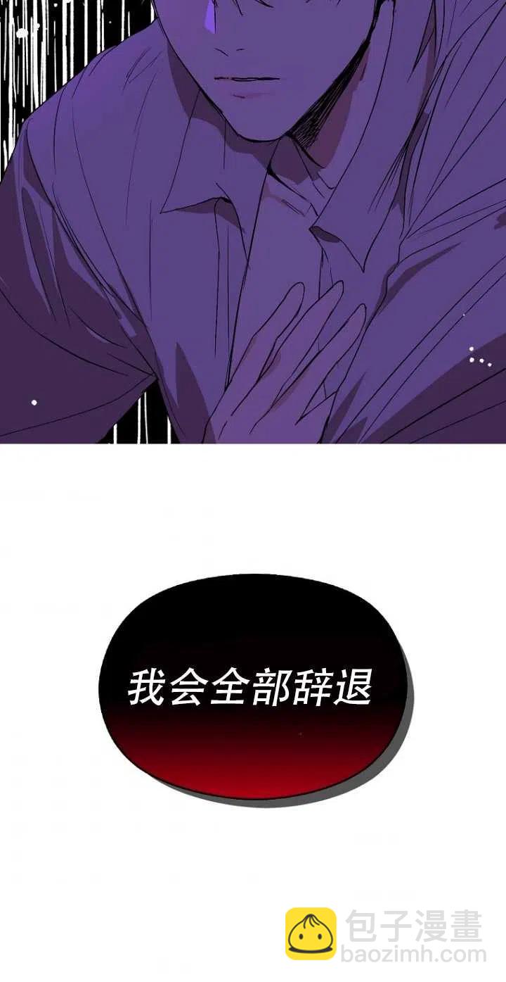 《没打算勾引男主》第05话 第39页