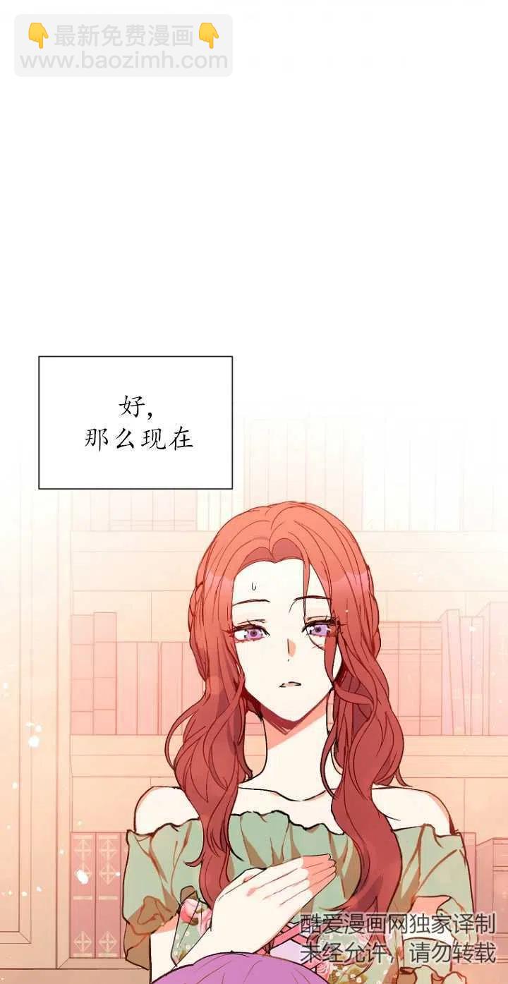 《没打算勾引男主》第05话 第3页
