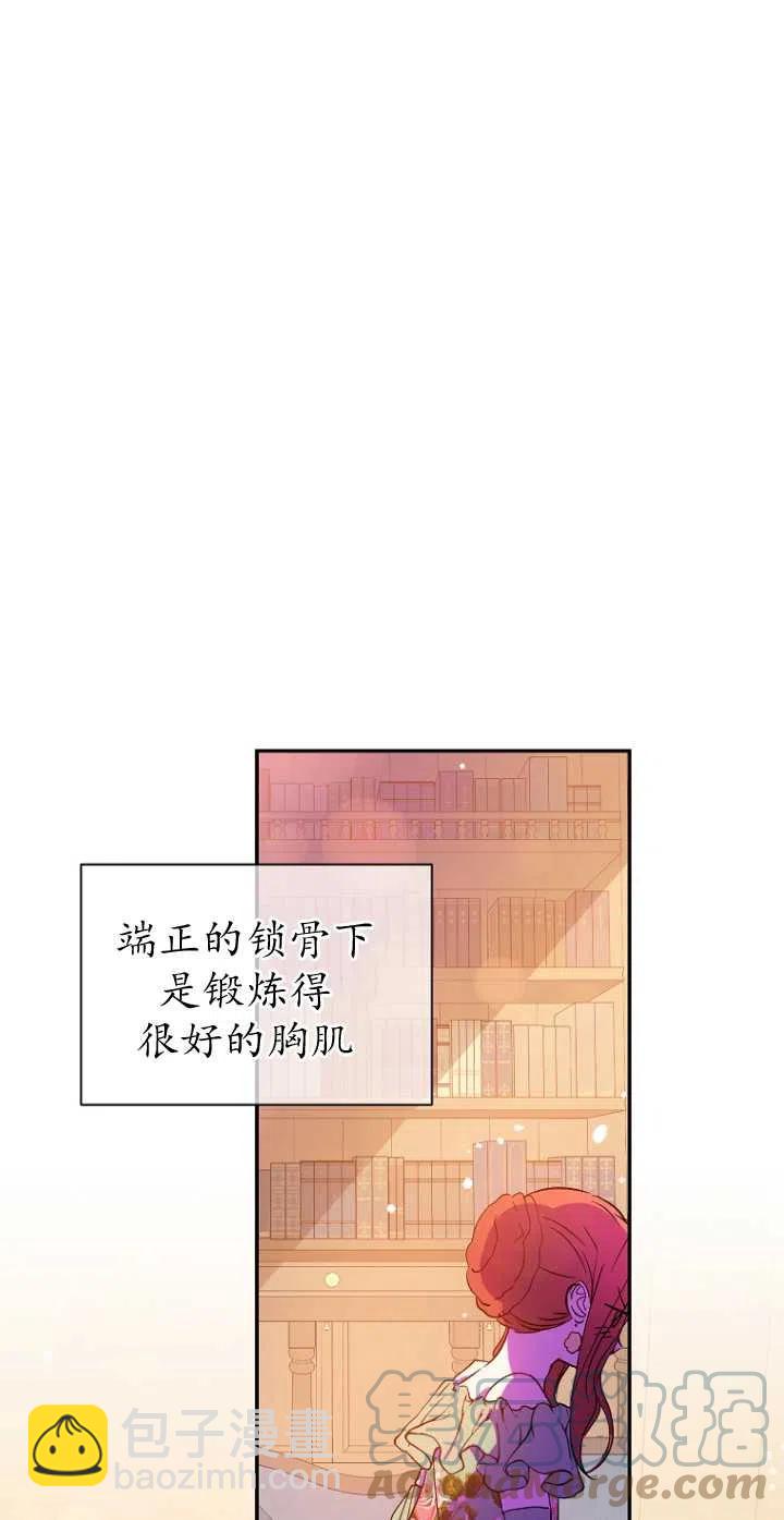 《没打算勾引男主》第05话 第7页