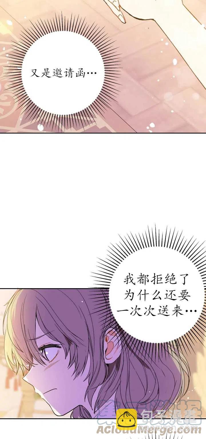 《没打算勾引男主》第07话 第10页
