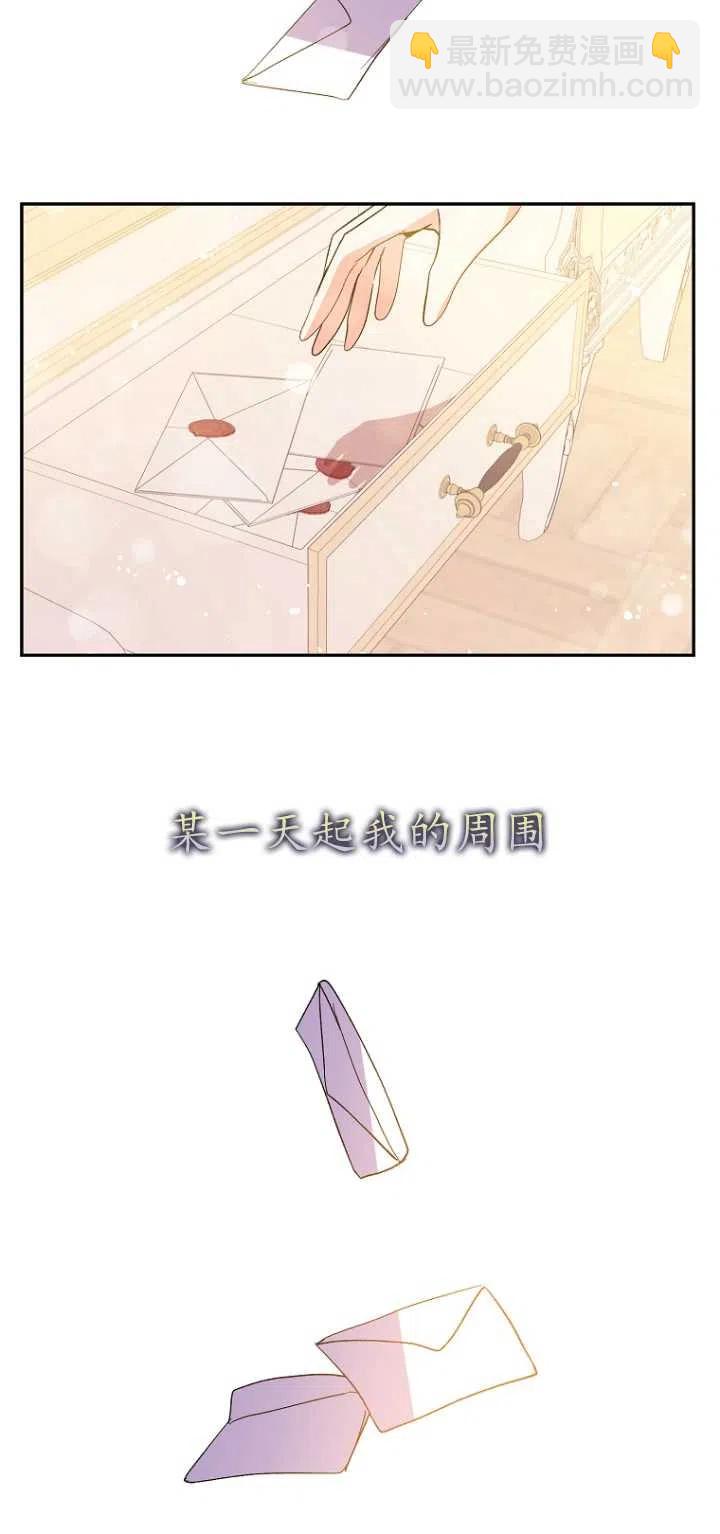 《没打算勾引男主》第07话 第12页