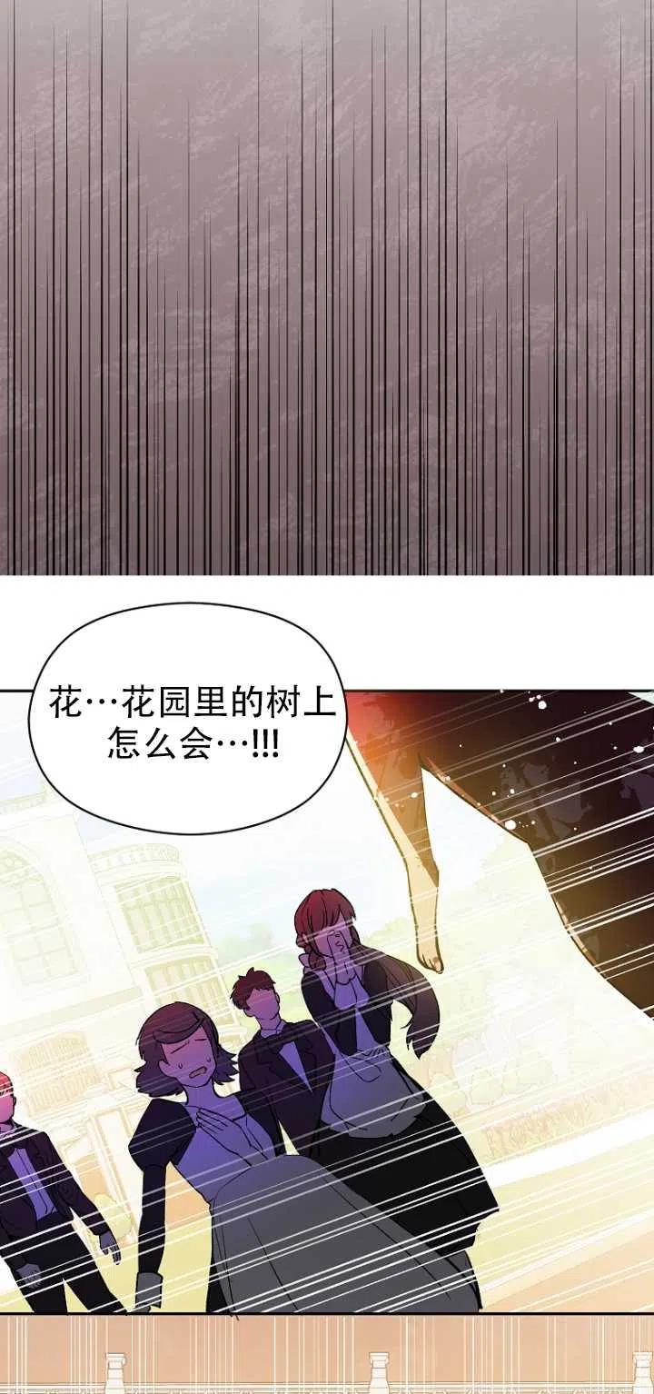 《没打算勾引男主》第07话 第14页