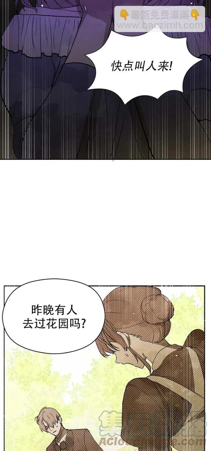 《没打算勾引男主》第07话 第16页