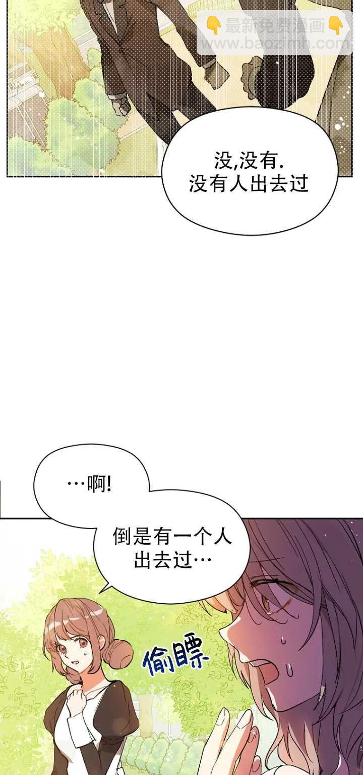 《没打算勾引男主》第07话 第17页